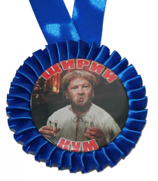 Медаль Щирий кум Медаль Щирий кум