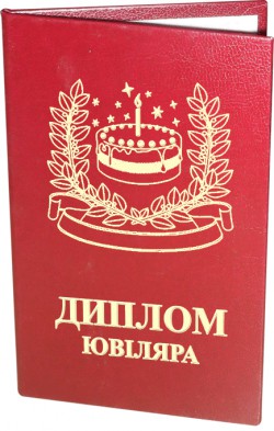 Диплом " Ювіляра " Диплом " Ювіляра "
