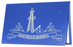 Диплом-Сертификат Нефтяная вышка Диплом-Сертификат Нефтяная вышка