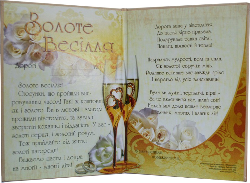 Диплом 50 років Золоте весілля Диплом 50 років Золоте весілля