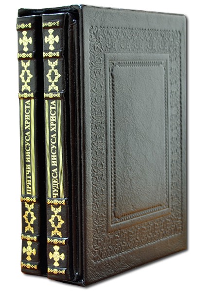 Притчі Ісуса Христа в 2-х томах Подарункове видання Притчі Ісуса Христа в 2-х томах Подарункове видання