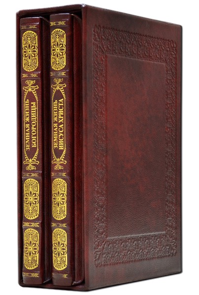 Земне життя Ісуса Христа та Богородиці двотомник (Бордовий) Земне життя Ісуса Христа та Богородиці двотомник (Бордовий)