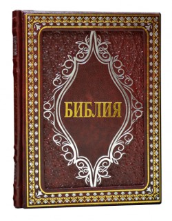 Біблія (без футляра) Біблія (без футляра)