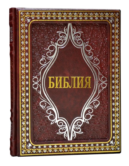 Біблія (без футляра) Біблія (без футляра)