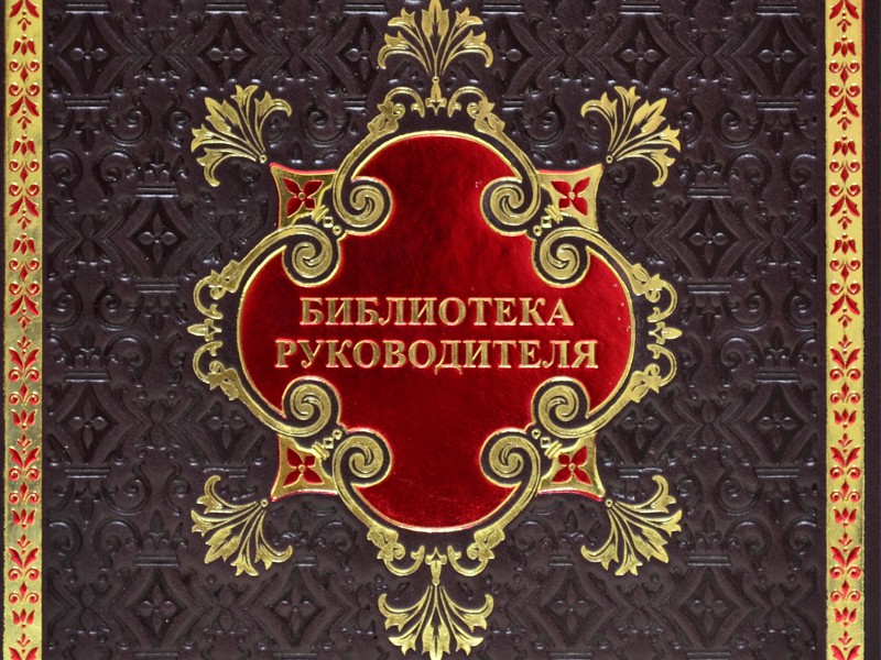 Бібліотека керівника 5 томів (Сlaret) Бібліотека керівника 5 томів (Сlaret)