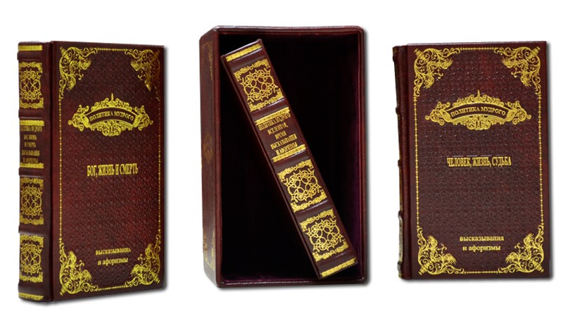 Політика Мудрого. Бог. Життя та смерть. Політика Мудрого. Бог. Життя та смерть.