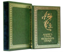 Мудрість країни сонця, що сходить Мудрість країни сонця, що сходить