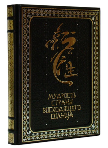 Мудрість країни сонця, що сходить (чорний). Мудрість країни сонця, що сходить (чорний).
