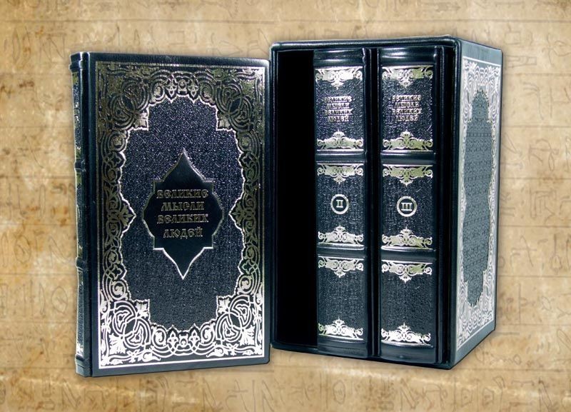 Великі думки великих людей, синя обкладинка. Великі думки великих людей, синя обкладинка.