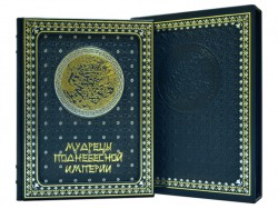 Великі Мудреці Піднебесної Імперії, синя Великі Мудреці Піднебесної Імперії, синя