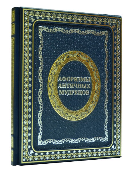 Афоризми античних мудреців. Синій Афоризми античних мудреців. Синій