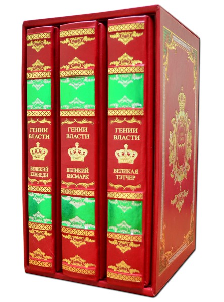 Генії Влади у 3-х томах. Генії Влади у 3-х томах.