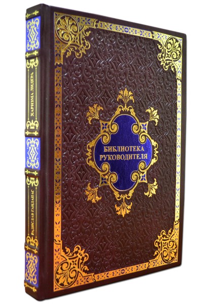 Радислав Гандапас. Харизма лідера. Радислав Гандапас. Харизма лідера.