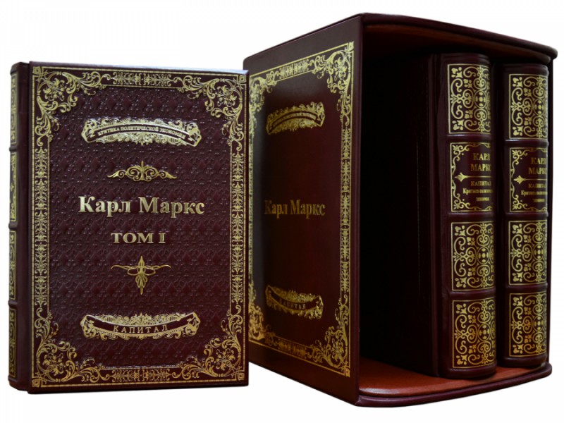 Карл Маркс. Капітал у 3-х томах Карл Маркс. Капітал у 3-х томах
