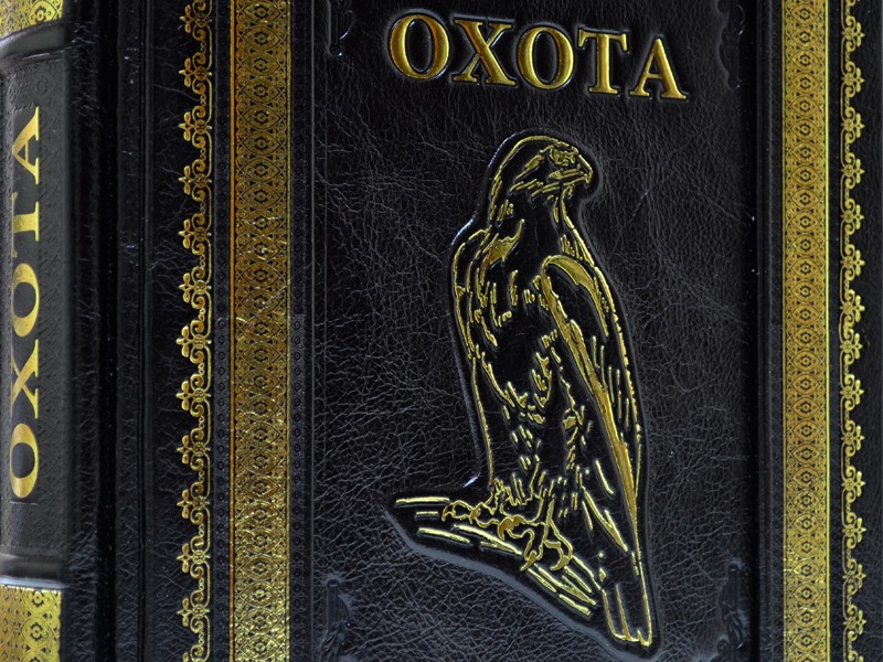 Енциклопедія полювання ексклюзив Енциклопедія полювання ексклюзив