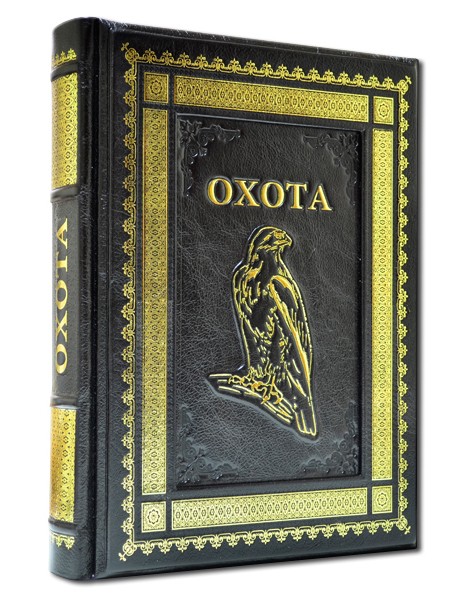 Енциклопедія полювання ексклюзив Енциклопедія полювання ексклюзив