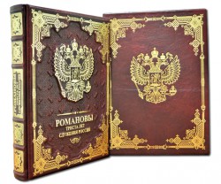 Романовы. 300 лет служения России. Красная в футляре. Dn-109 Романовы. 300 лет служения России. Красная в футляре. Dn-109