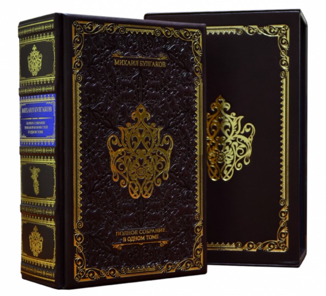 Михайло Булгаков. Повне зібрання романів та повістей. Футляр. Михайло Булгаков. Повне зібрання романів та повістей. Футляр.