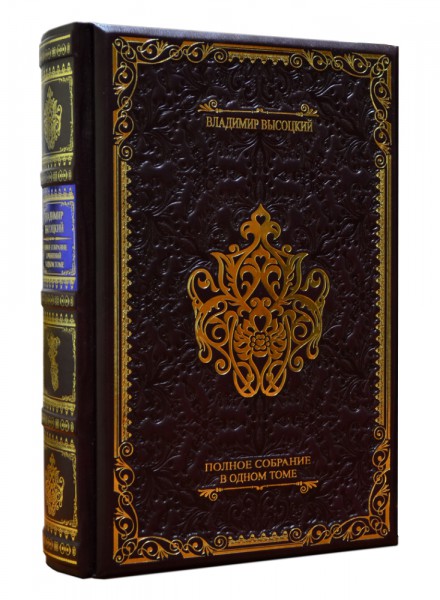 Володимир Висоцький. Зібрання творів в одному томі. Володимир Висоцький. Зібрання творів в одному томі.