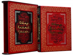 Омар Хайям и персидские поэты X-XVI веков. Красный
