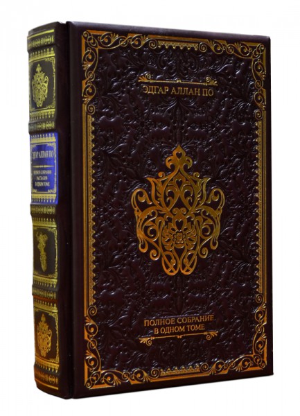 Едгар Аллан По. Повні збори оповідань в одному томі. Едгар Аллан По. Повні збори оповідань в одному томі.