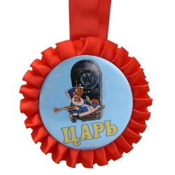 Медаль прикольная ЦАРЬ Медаль прикольная ЦАРЬ