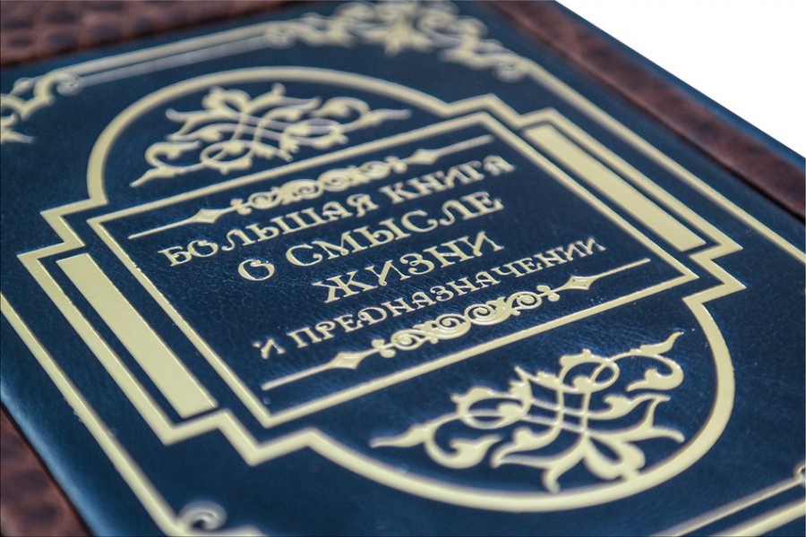 ВЕЛИКА КНИГА ПРО ДУМКУ ЖИТТЯ ТА ПРИЗНАЧЕННЯ ВЕЛИКА КНИГА ПРО ДУМКУ ЖИТТЯ ТА ПРИЗНАЧЕННЯ