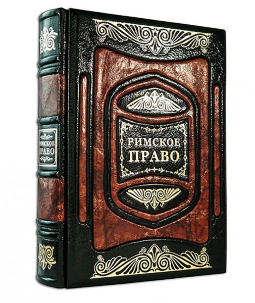 Підручник " РИМСКОЕ ПРАВО " Підручник " РИМСКОЕ ПРАВО "