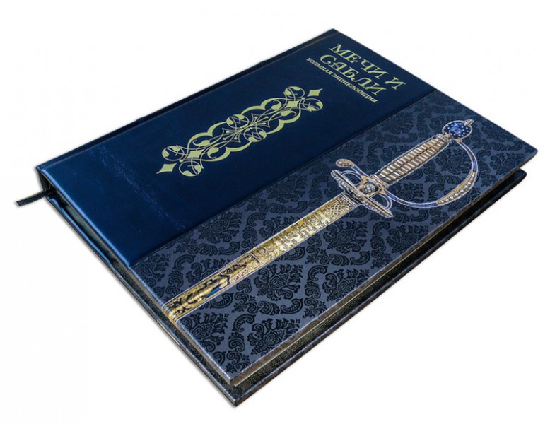 Велика енциклопедія " МЕЧИ И САБЛИ " Велика енциклопедія " МЕЧИ И САБЛИ "