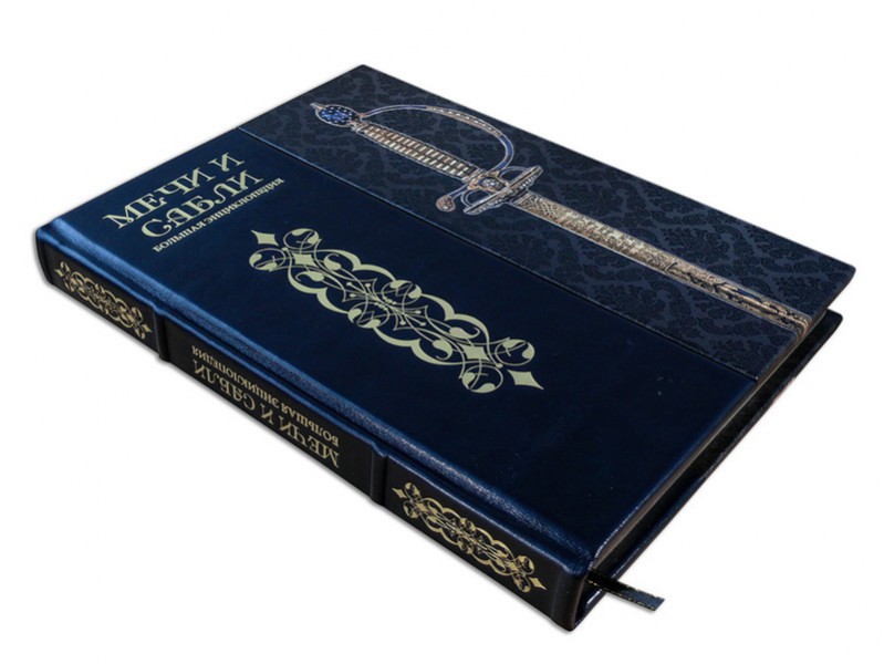 Велика енциклопедія " МЕЧИ И САБЛИ " Велика енциклопедія " МЕЧИ И САБЛИ "