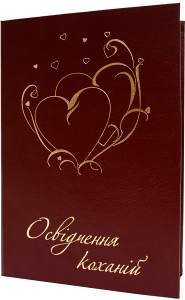 Диплом " Освідчення коханій " Диплом " Освідчення коханій "