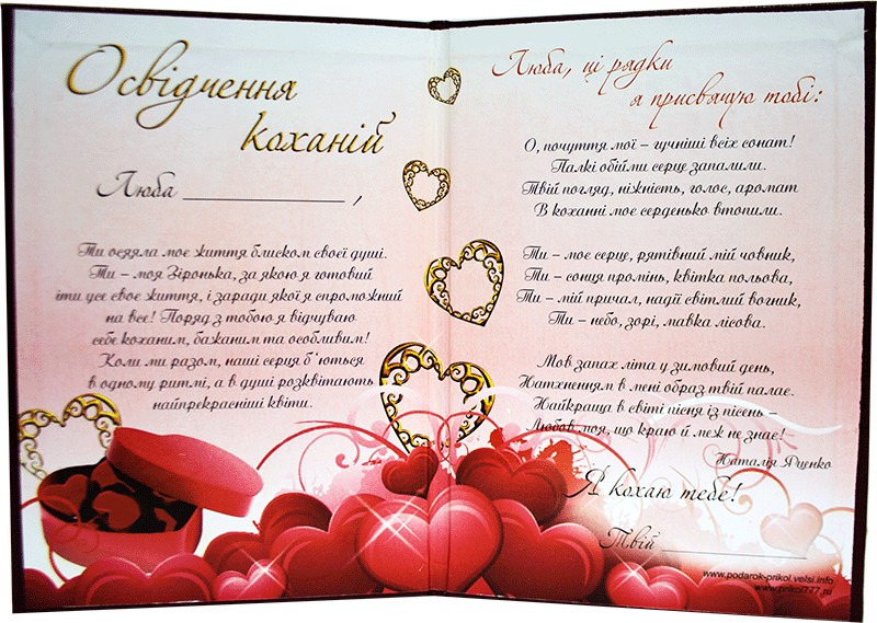 Диплом " Освідчення коханій " Диплом " Освідчення коханій "