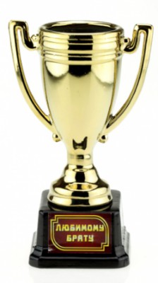 Кубок керамика Любимому брату Кубок керамика Любимому брату